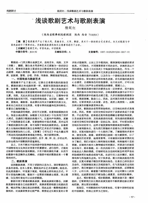 浅谈歌剧艺术与歌剧表演