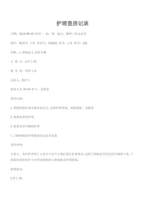 护理查房记录