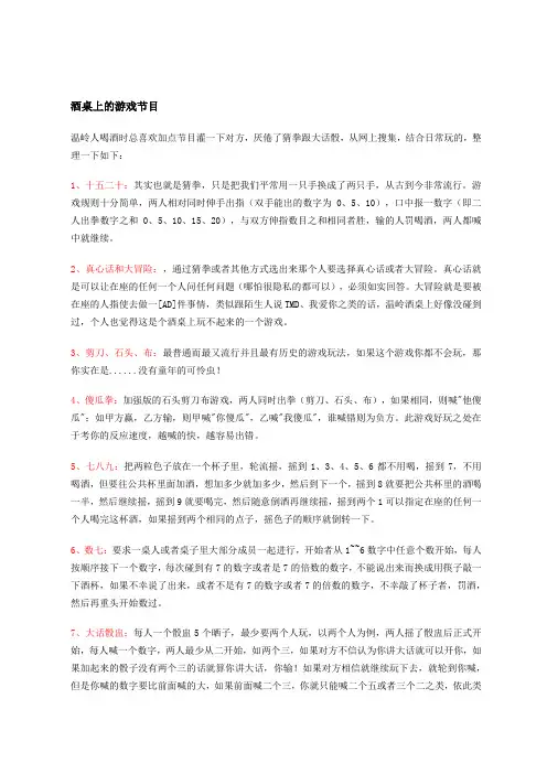 酒桌游戏