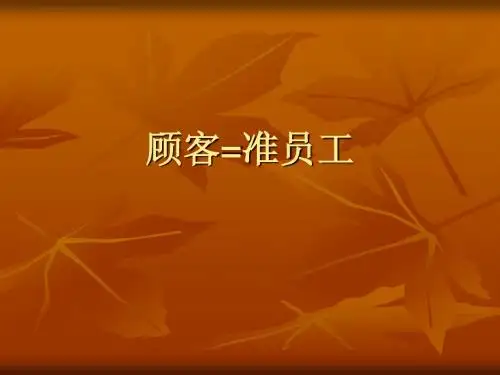 顾客是质量监督员