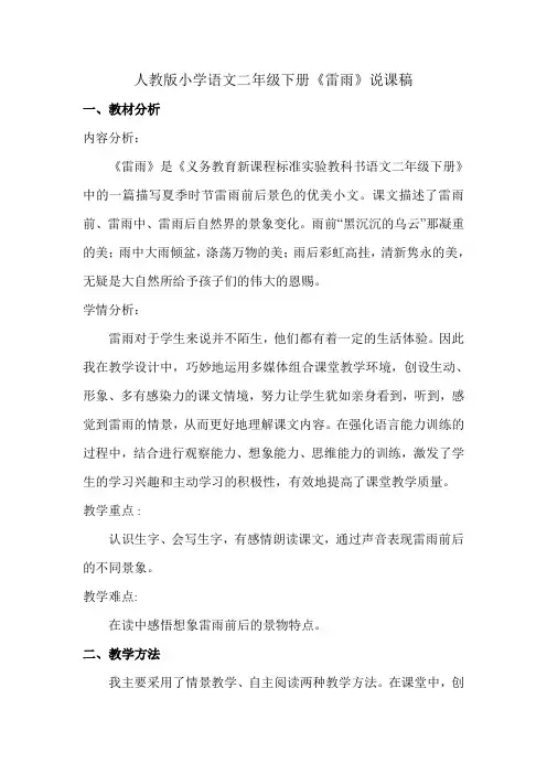 二年级下册雷雨说课稿