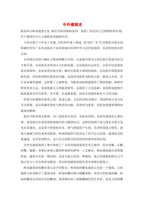 中外建筑史