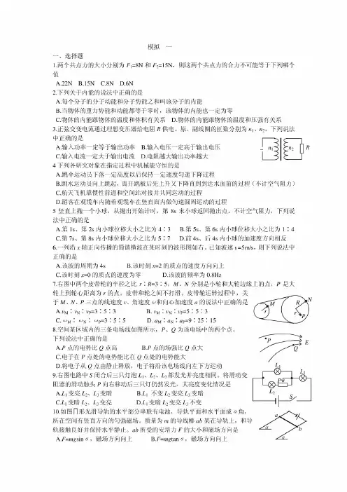 军校考试物理模拟试题