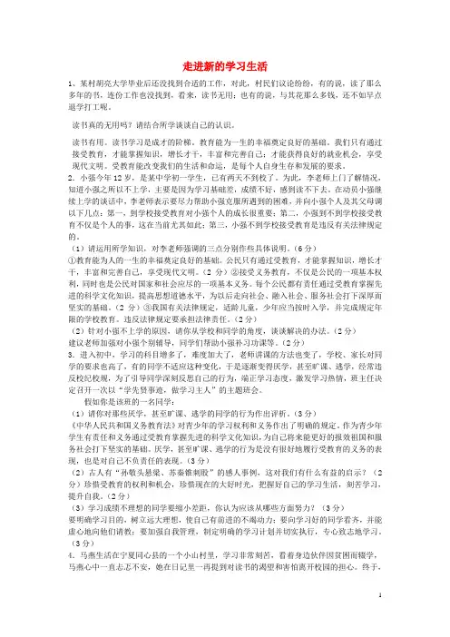 七年级政治上册 第二单元 走进新的学习生活材料分析题 鲁教版