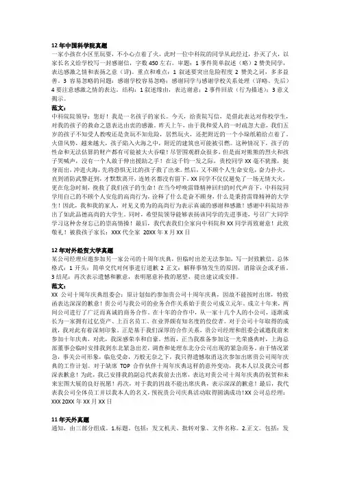 12年应用文真题