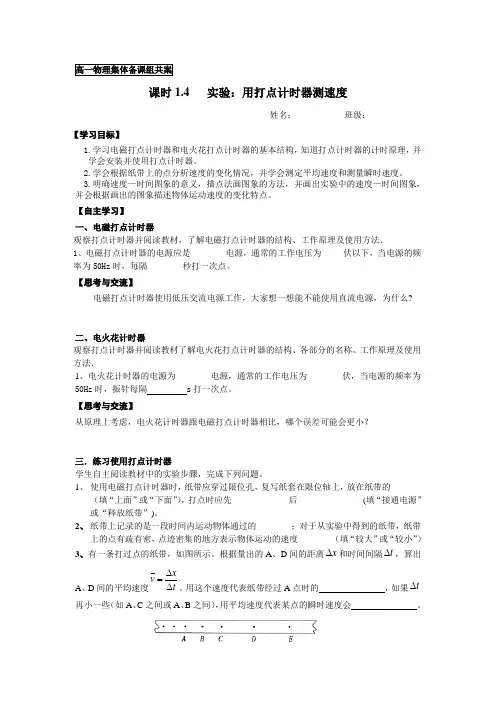 《打点计时器测速度》导学案