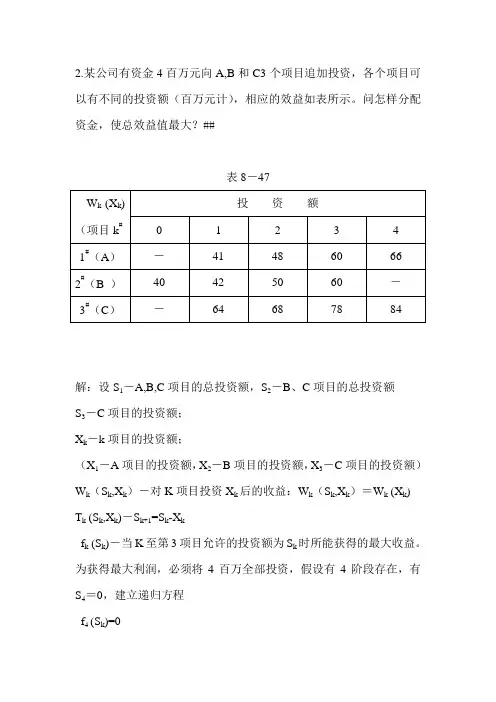 动态规划习题答案