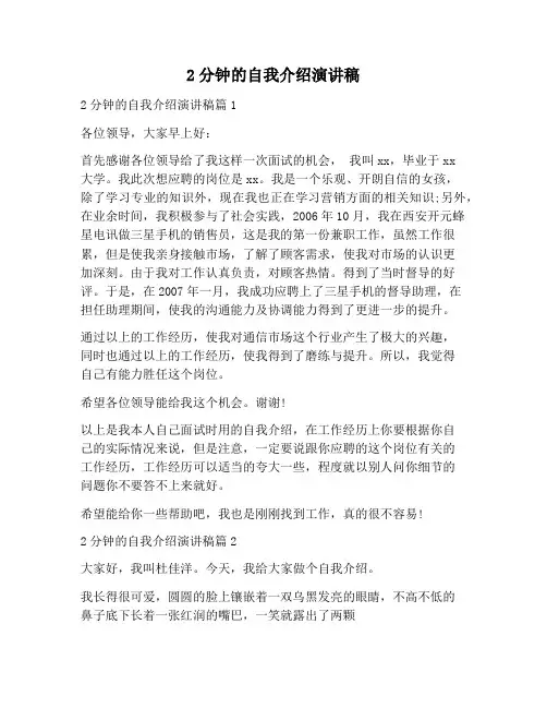 【自我介绍范文】2分钟的自我介绍演讲稿