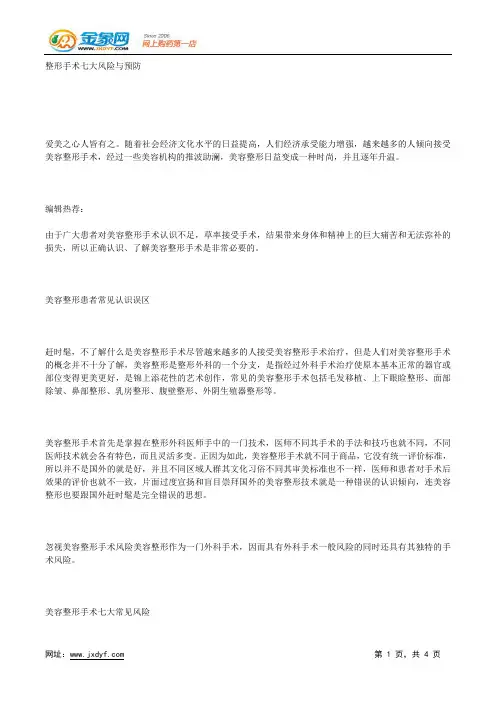 整形手术七大风险与预防.docx
