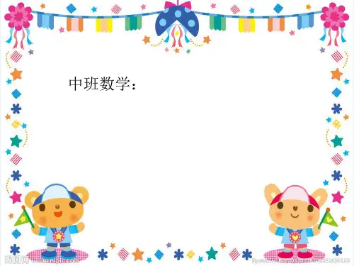 中班数学:水果店