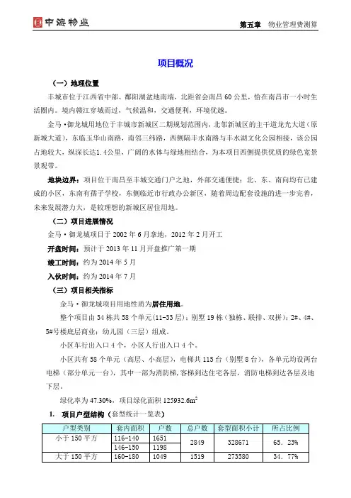 金马·御龙城项目简介