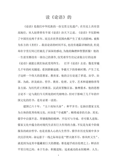 观论语有感