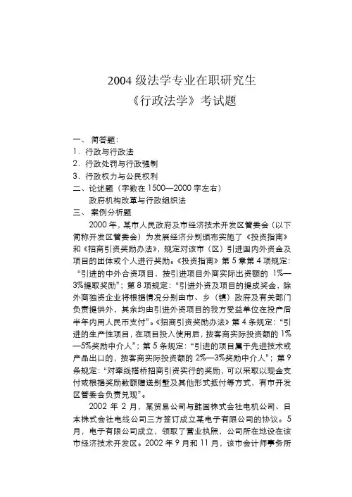 在职研究生法学《行政法学》考试题