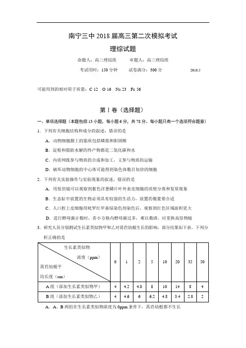 广西南宁市第三中学2018届高三第二次模拟考试理科综合试卷