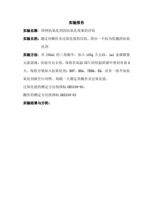 四种抗氧化剂