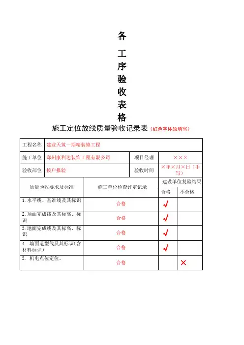 精装修验收表格