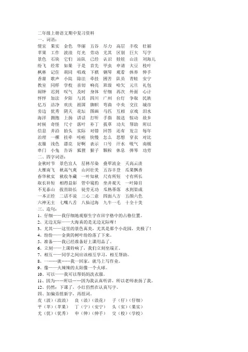 二年级上册语文期中复习资料 (1)