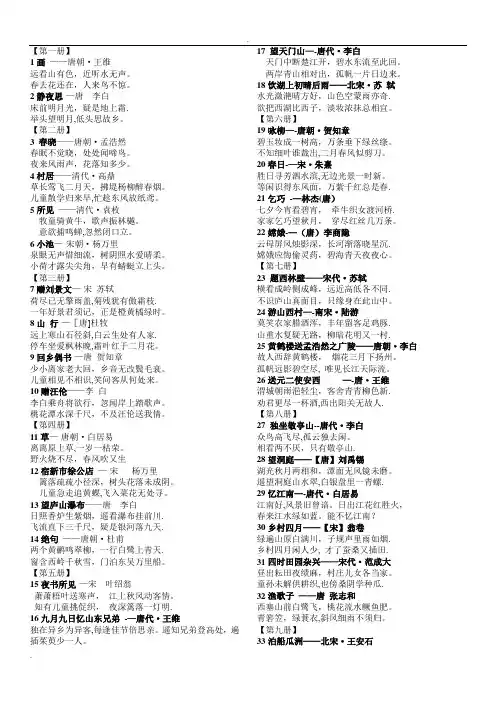人教版中小学课本中的古诗词大全