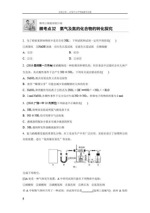 2019版高考化学步步高加练半小时微考点32