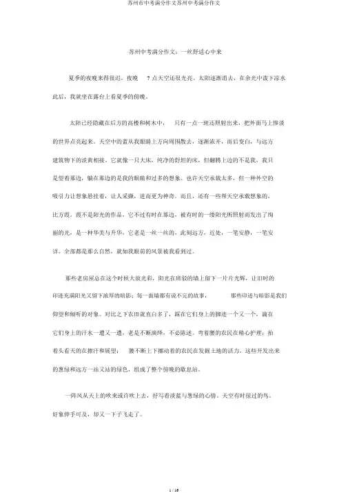 苏州市中考满分作文苏州中考满分作文