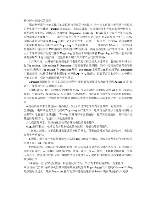 锂电软包电池气鼓、硬鼓原因!