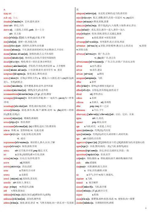 大学英语B级单词库(含音标)