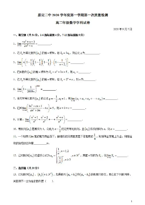 上海市嘉定二中2020-2021学年高二上学期第一次质量检测数学试卷含答案