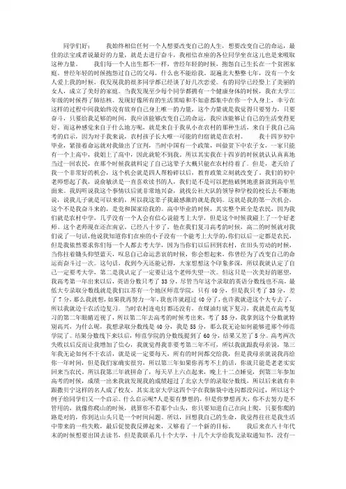 俞敏洪开讲啦励志演讲稿