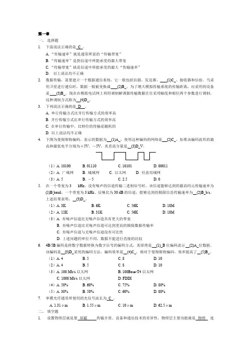 《计算机网络》习题答案