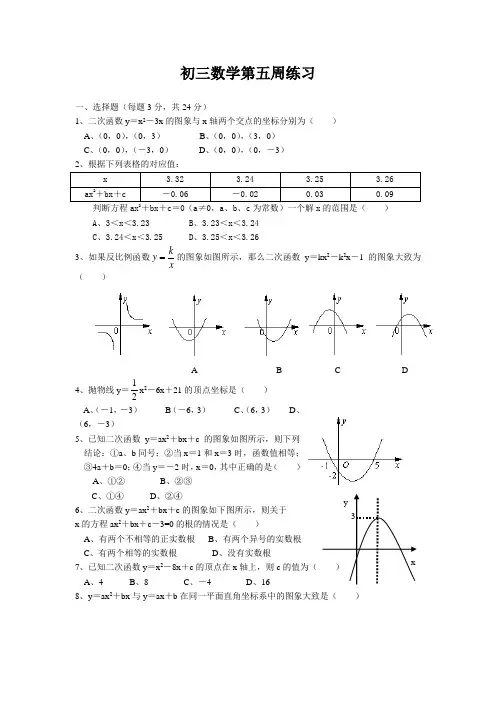 初三数学第五周练习
