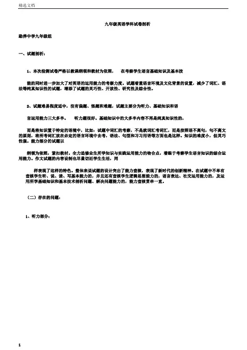 九年级英语试卷分析精心