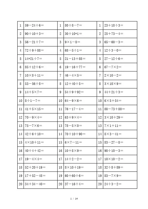 【小学数学】【专项练习】100以内加减乘除混合运算题