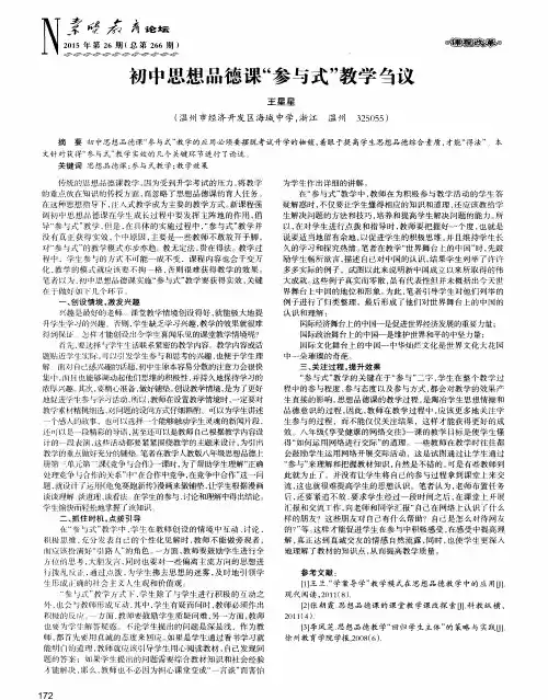 初中思想品德课“参与式”教学刍议