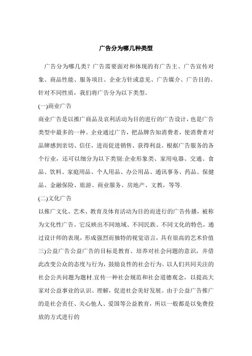 广告分为哪几种类型