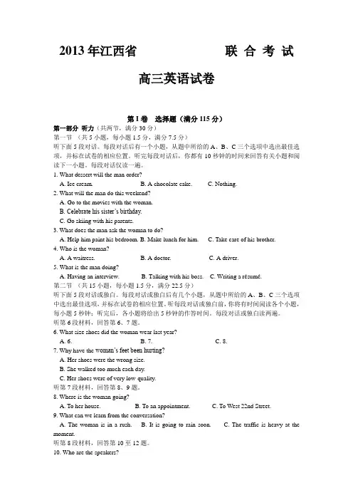 江西省2013届高三八校联考英语试题(含答案)