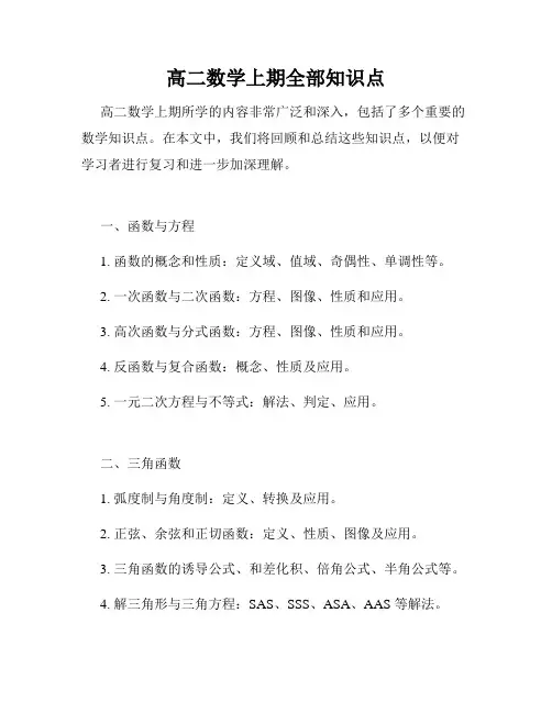 高二数学上期全部知识点