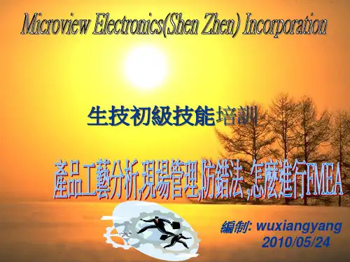 PE初级培训教材