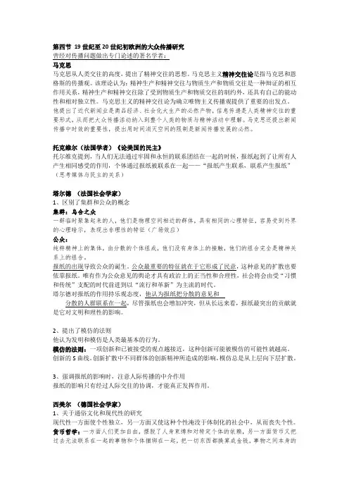 芝加哥学派的基础和发展