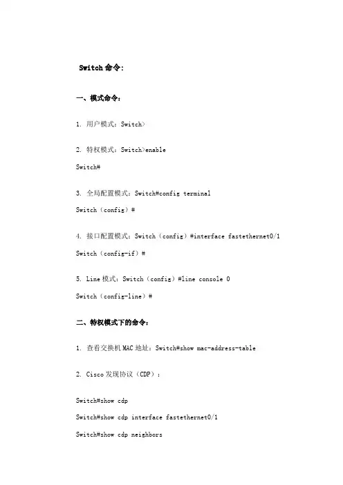三CISCO交换机基础配置命令