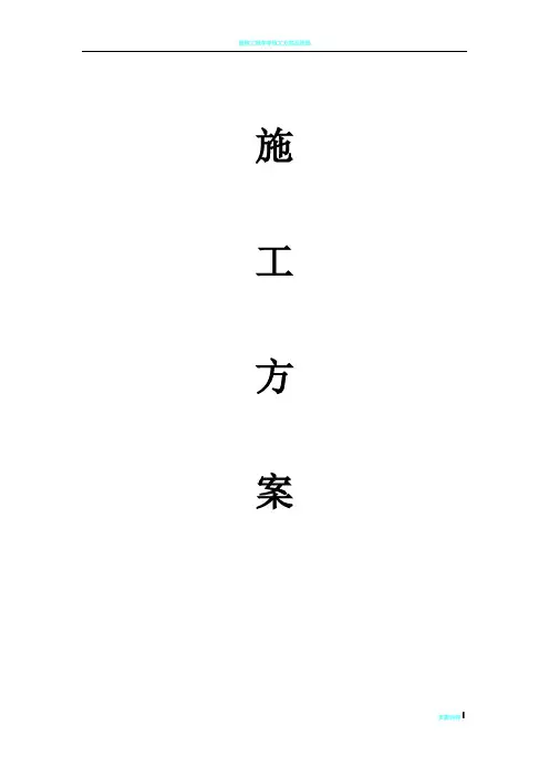 装饰工程冬季施工方案及措施06353