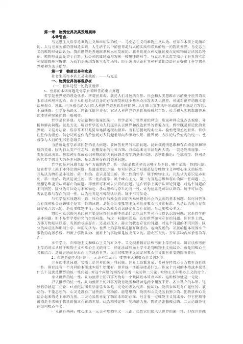 马克思主义基本原理概论笔记第一章
