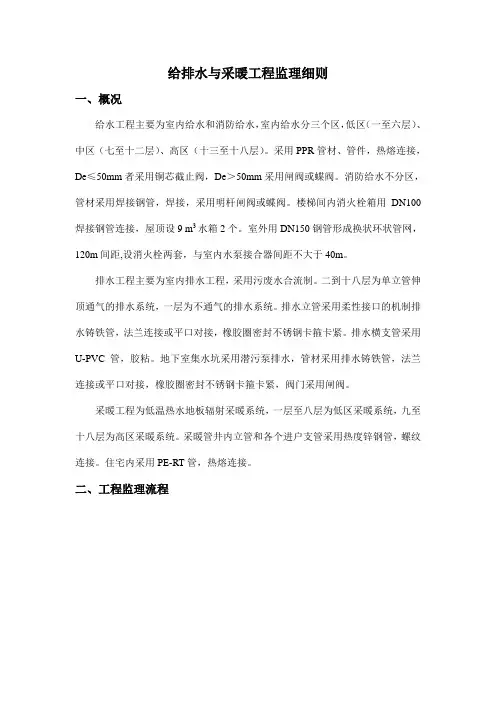 水暖工程监理细则