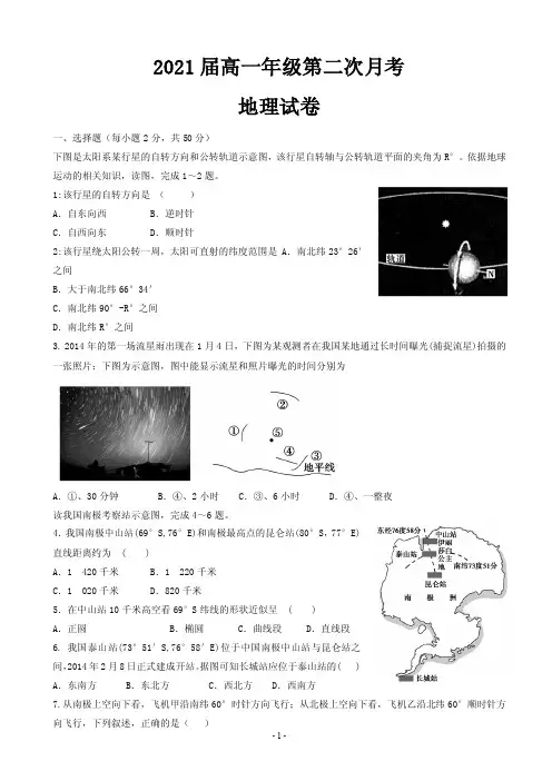 2018-2019学年江西省上高县第二中学高一上学期第二次月考地理试题(PDF版)