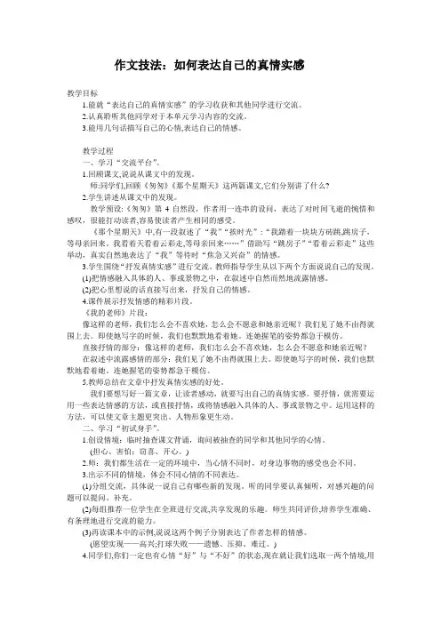 作文技法：如何表达自己的真情实感
