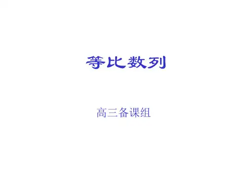 高三数学等比数列1(201911新)