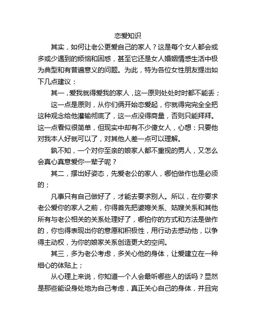 如何才能让老公更爱娘家人