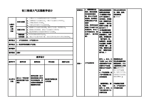 初三物理大气压强教学设计