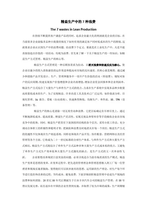 精益生产管理的七种浪费