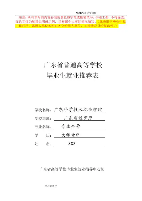 《毕业生就业推荐表》填写模版