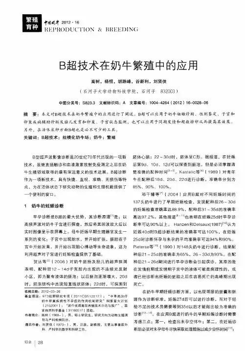 B超技术在奶牛繁殖中的应用